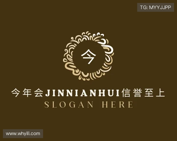关于今年会jinnianhui信誉至上